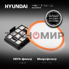 Набор фильтров Hyundai HVC4578MH