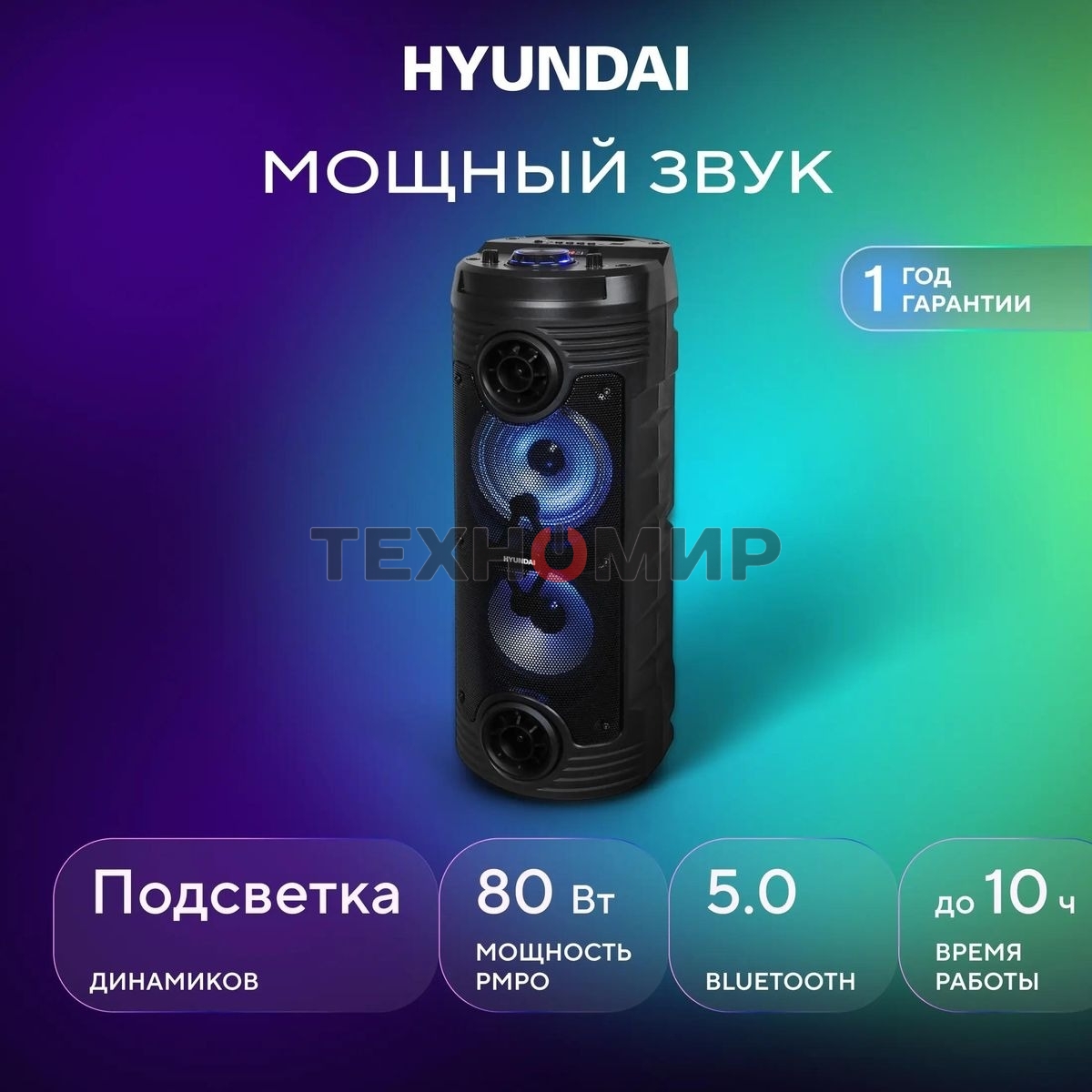 Минисистема Hyundai H-MC170 черный 80Вт/FM/USB/BT/SD/MMC