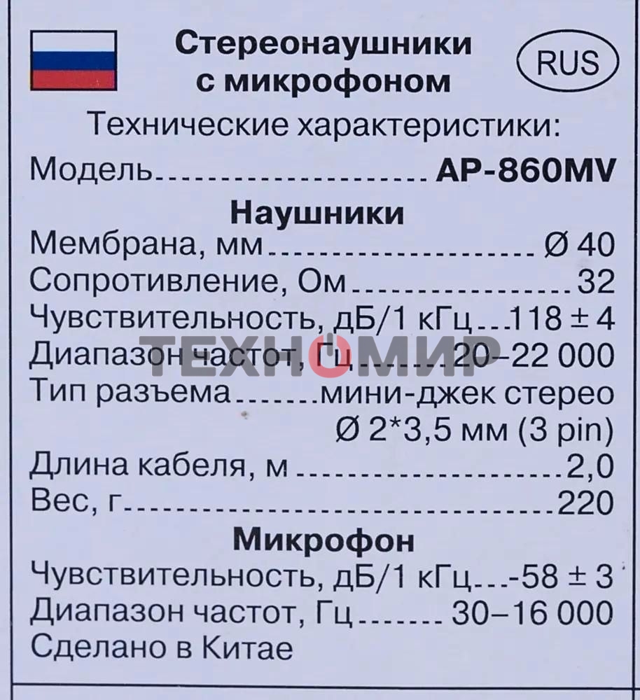 Гарнитура проводная SVEN AP-860MV с микрофоном