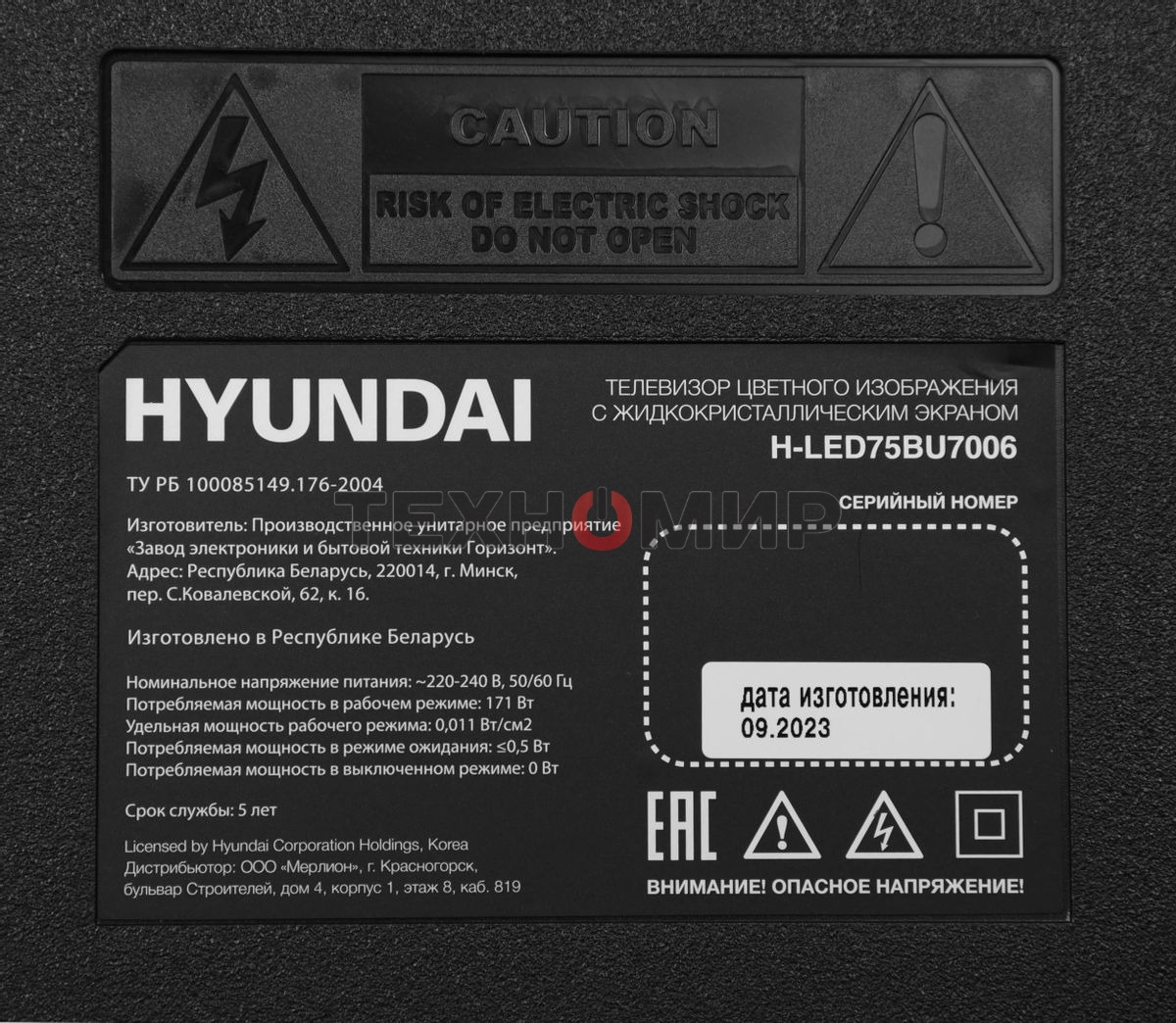 Телевизор Hyundai 75