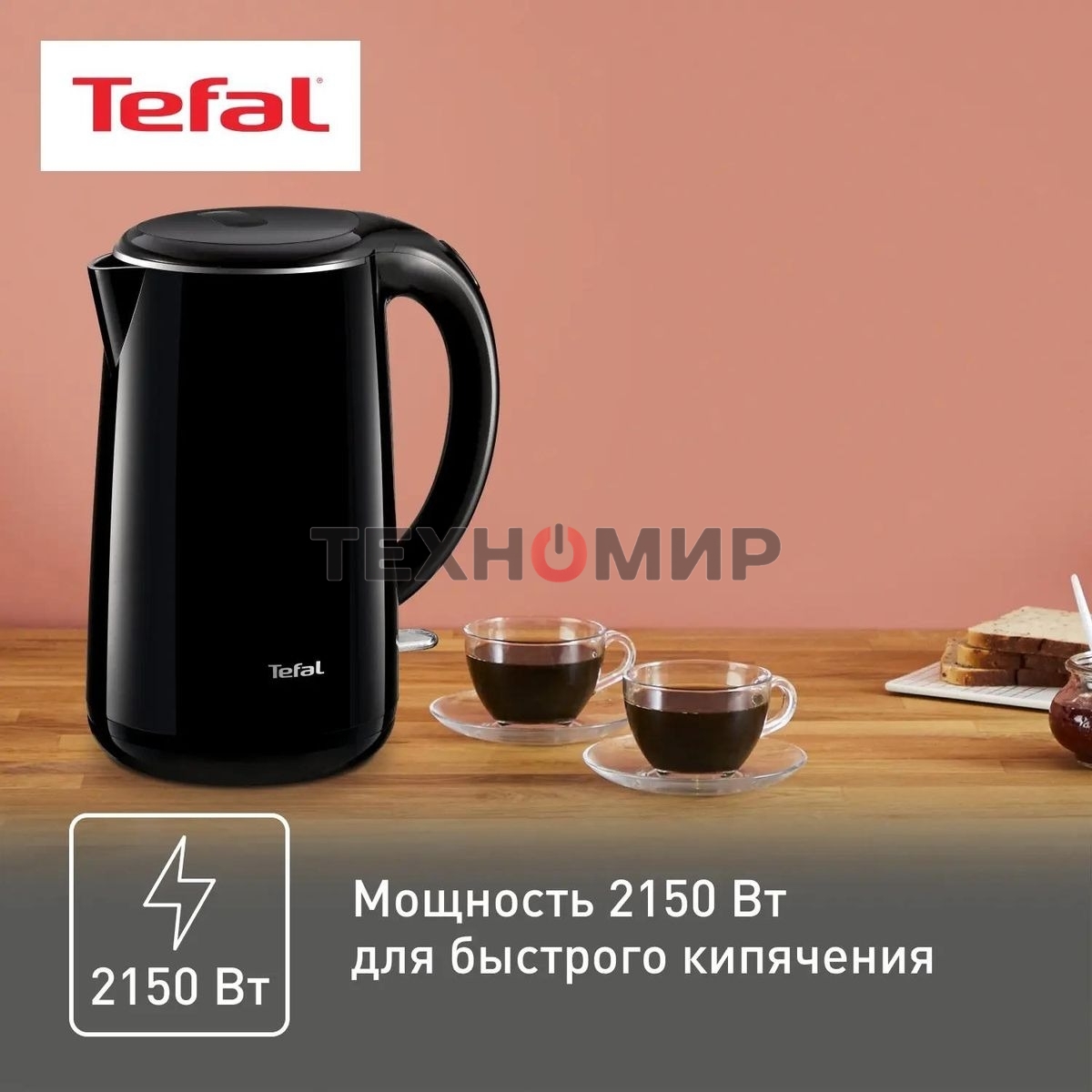 Чайник электрический Tefal KO260830, 1,7л, 1800Вт, черный