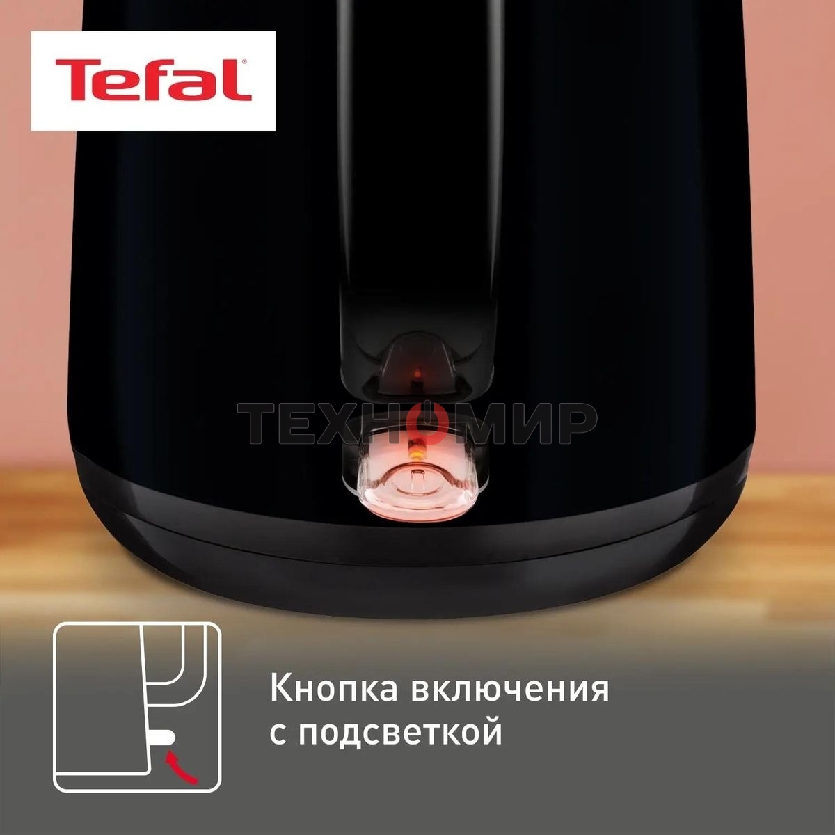 Чайник электрический Tefal KO260830, 1,7л, 1800Вт, черный