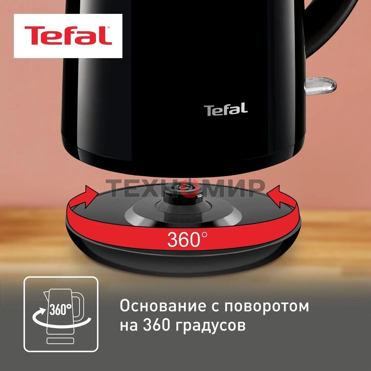 Чайник электрический Tefal KO260830, 1,7л, 1800Вт, черный