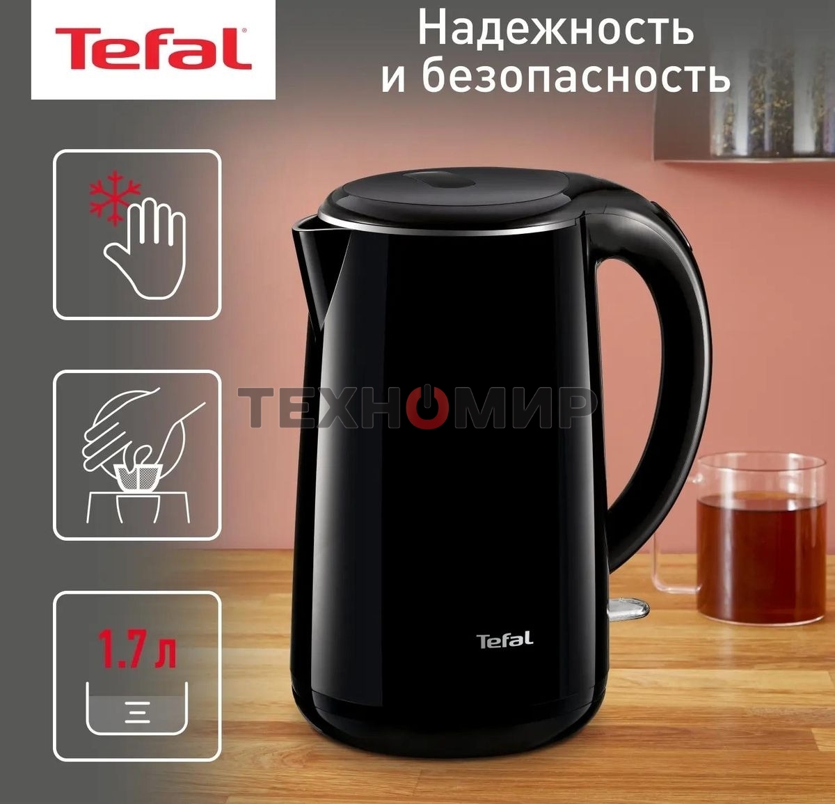 Чайник электрический Tefal KO260830, 1,7л, 1800Вт, черный