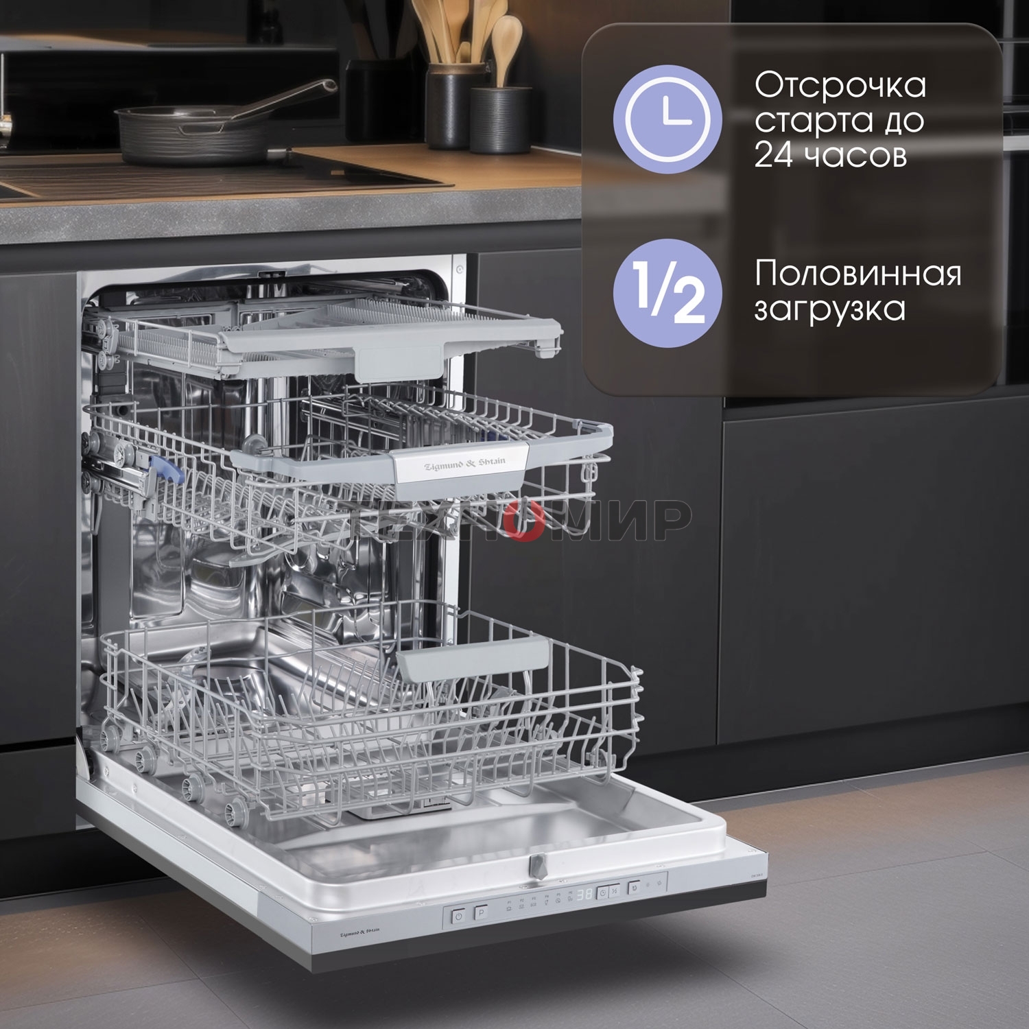 Встраиваемая посудомоечная машина Zigmund & Shtain DW 306.6, серый, 59.8 см, 14 компл., 49 дБ, класс A+++