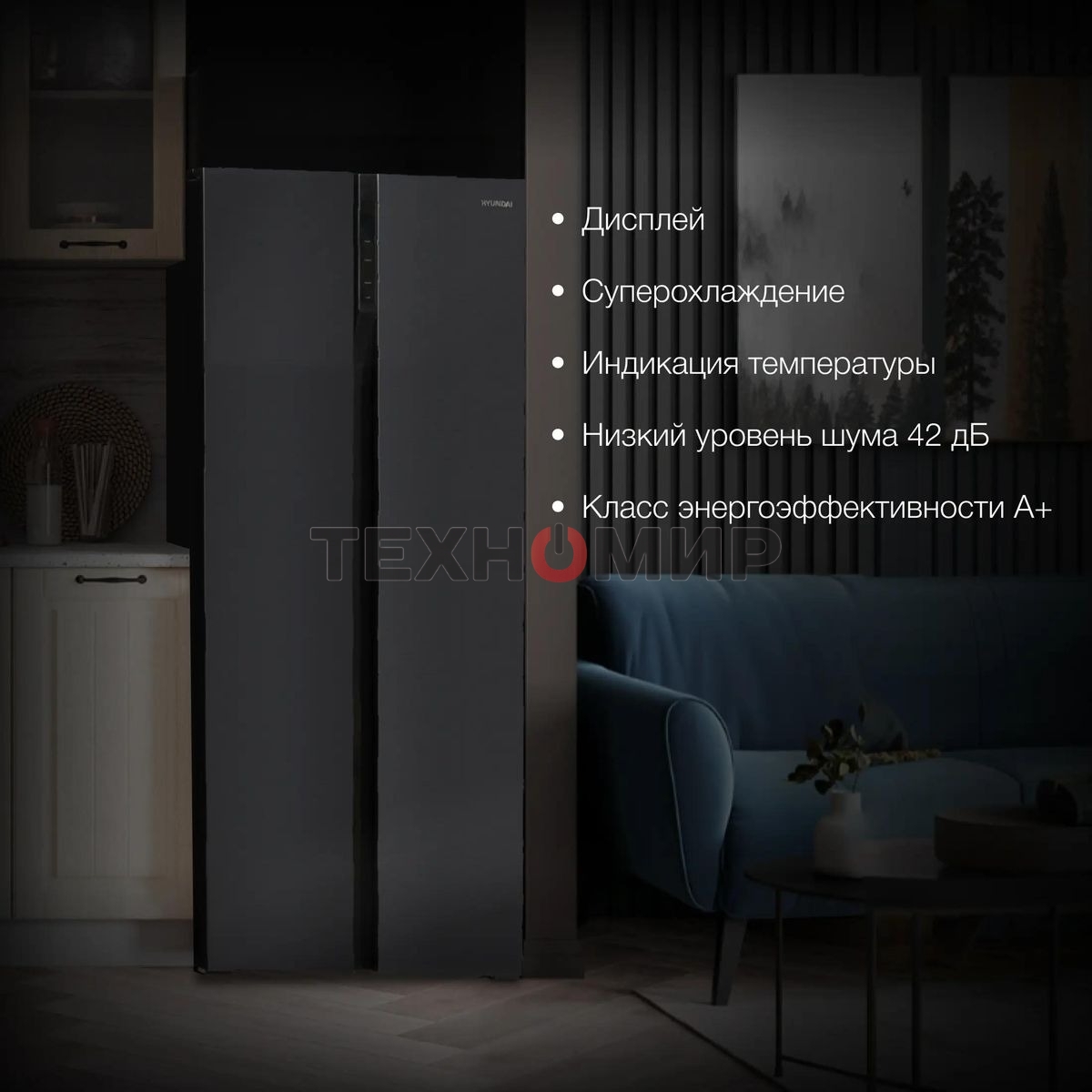 Холодильник Hyundai CS4505F черная сталь двухкамерный Side by Side 271/165л морозилка сбоку