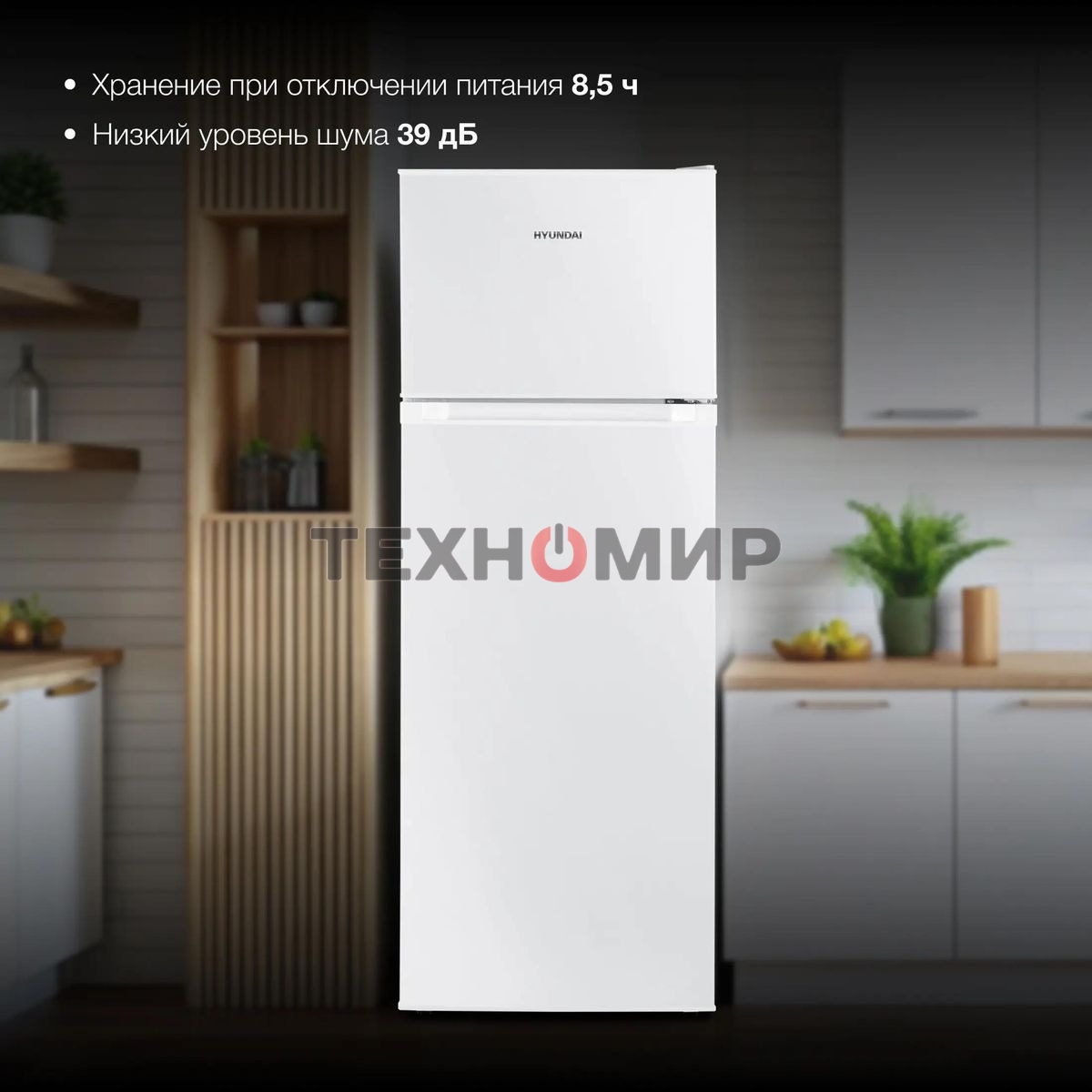 Холодильник Hyundai CT2551WT белый двухкамерный 166/40л морозилка сверху