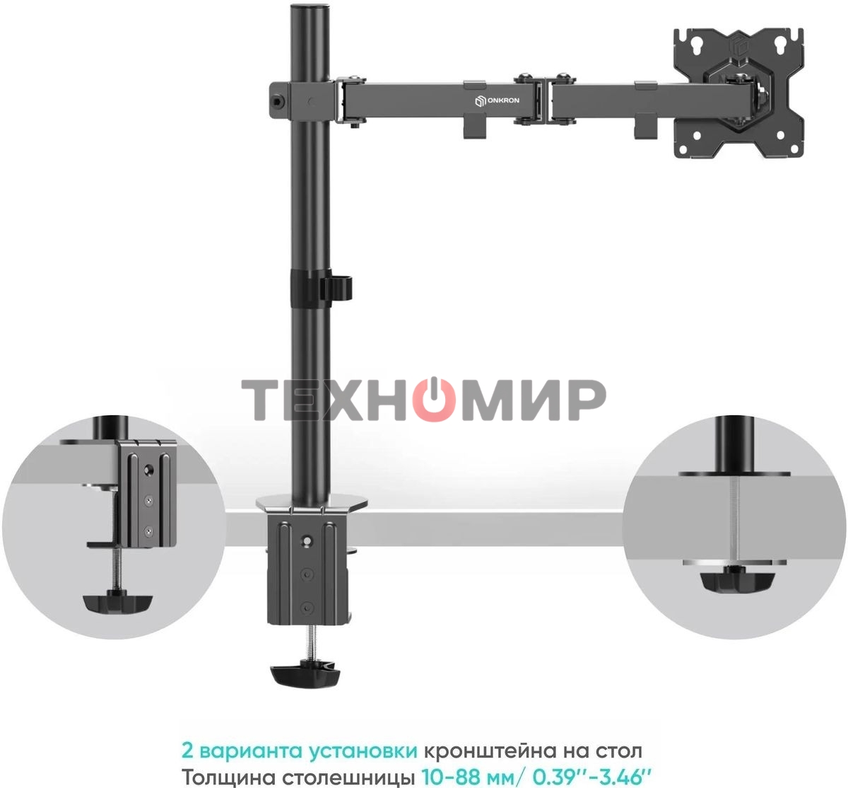Кронштейн ONKRON D121E для монитора 13