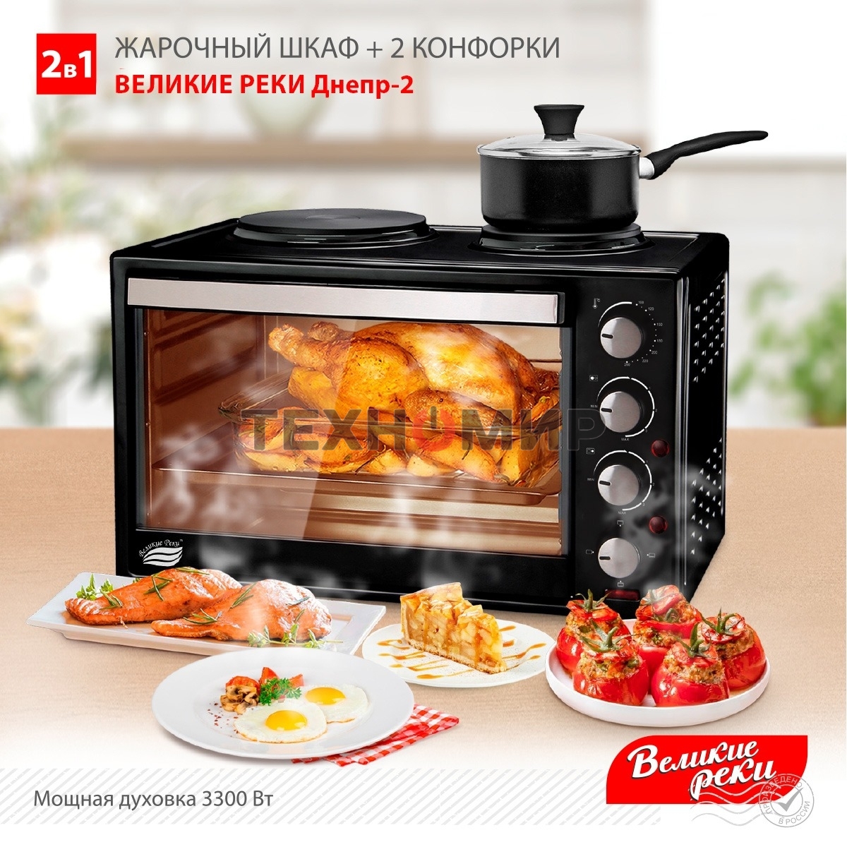 Мини-печь Великие Реки Днепр-2, мощность 3300 Вт, 2 конфорки, 30 л, 2 противня