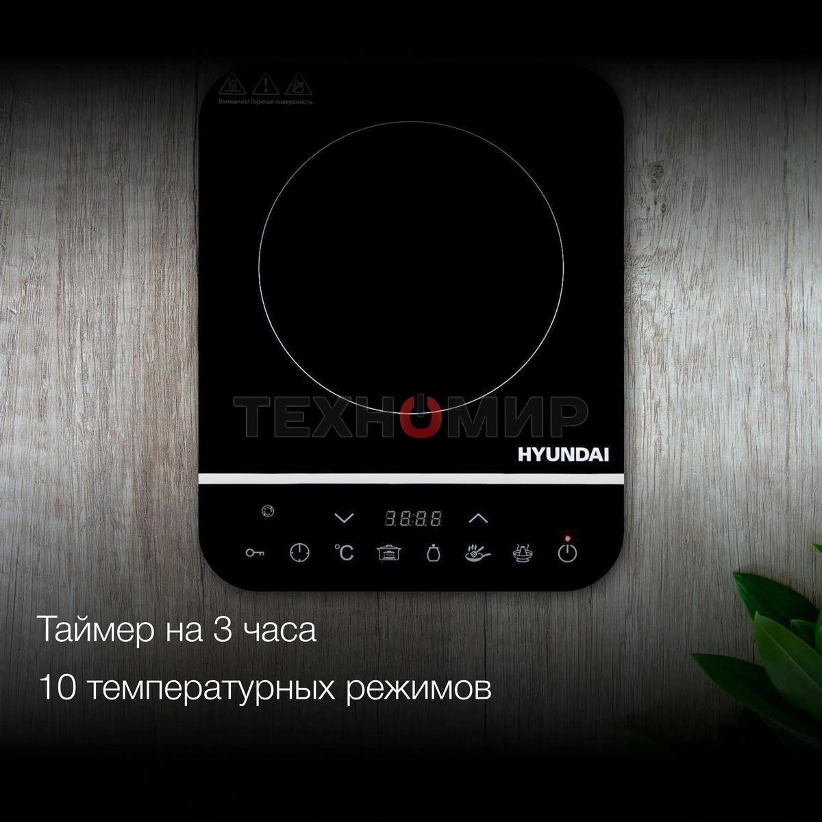 Плита настольная электрическая Hyundai HYC-0104 черный стеклокерамика (настольная)