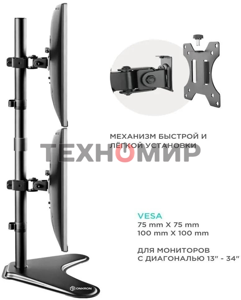Кронштейн ONKRON D208FS для двух мониторов 13