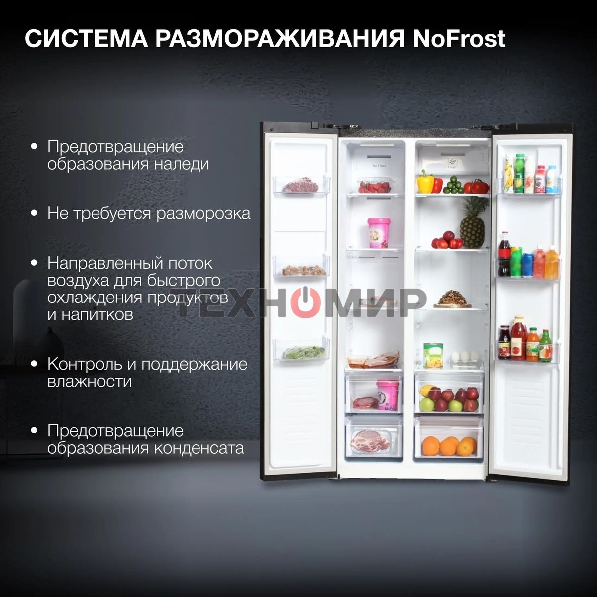 Холодильник Hyundai CS4505F черная сталь двухкамерный Side by Side 271/165л морозилка сбоку