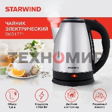 Чайник электрический Starwind SKS1771 1.8 л, 1700 Вт, серебристый/черный корпус: металл/пластик