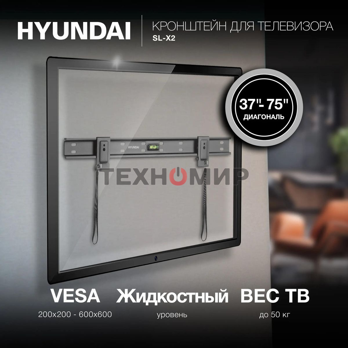 Кронштейн для телевизора Hyundai SL-X2 черный 37