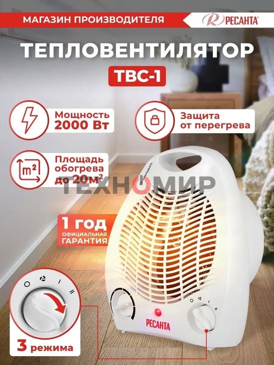 Тепловые пушки Ресанта ТВС-1 67/2/1 Тепловентилятор