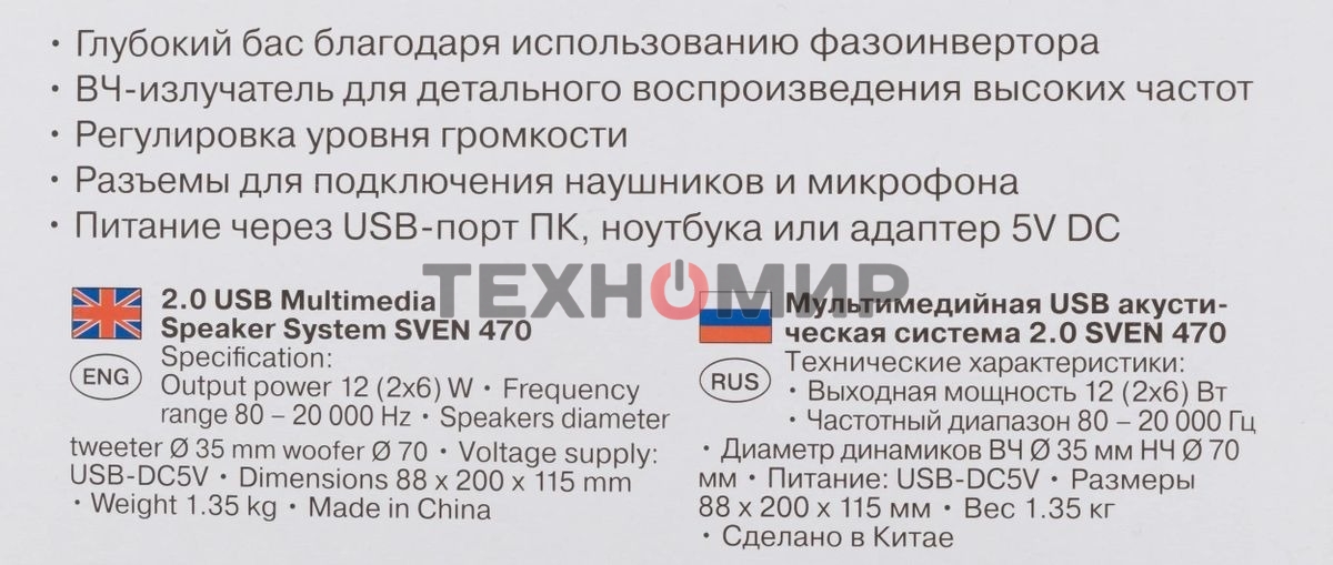 Портативная колонка Sven 470 12Вт черный