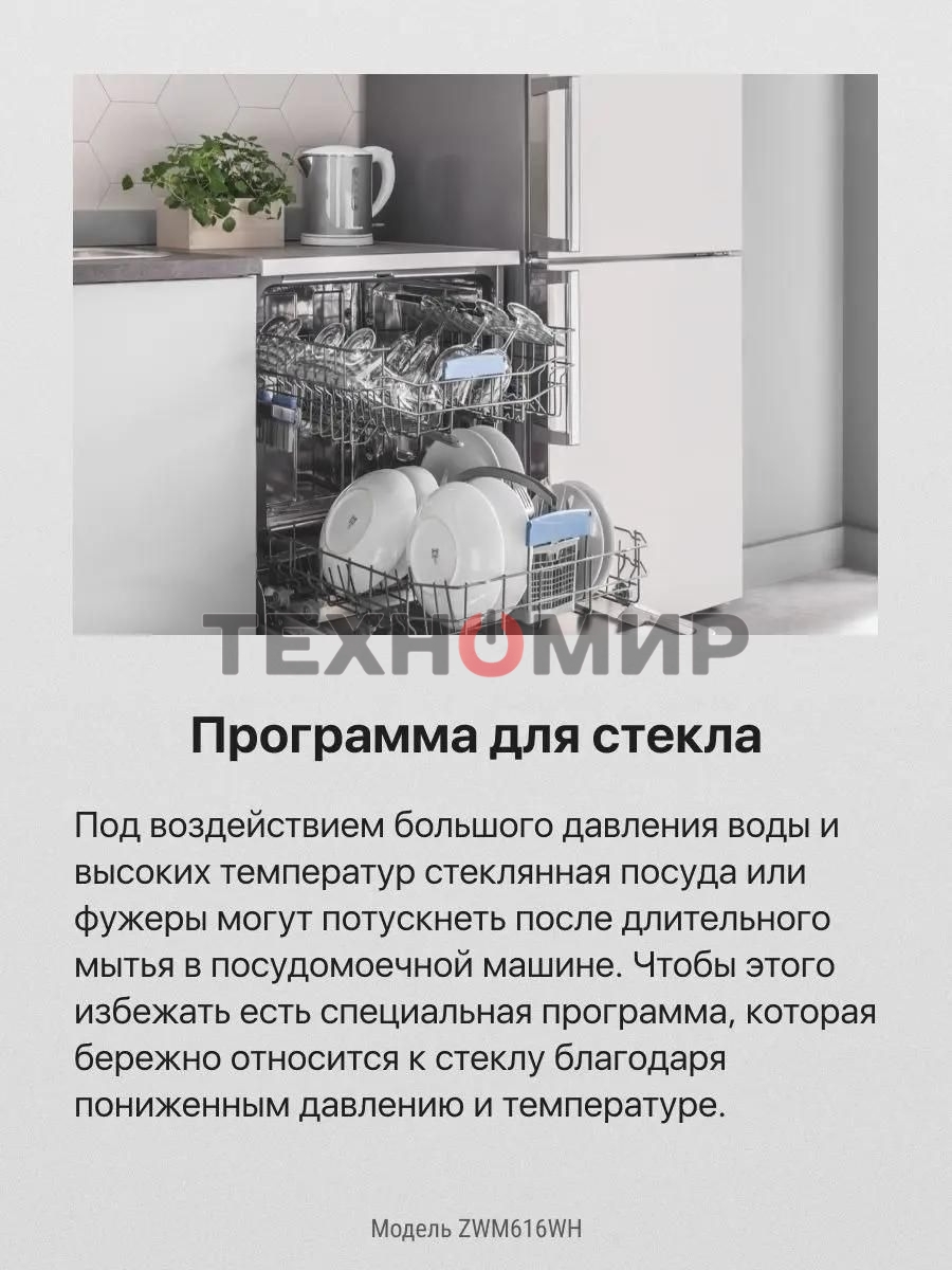 Посудомоечная машина Hansa ZWM616WH, белый, 59.8 см, 12 компл., 49 дБ, класс A++