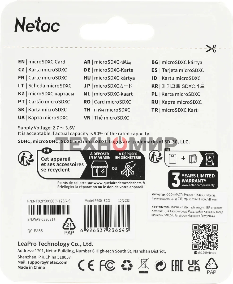 Флеш карта microSDHC 128Gb Netac P500 ECO NT02P500ECO-128G-S (без SD адаптера)