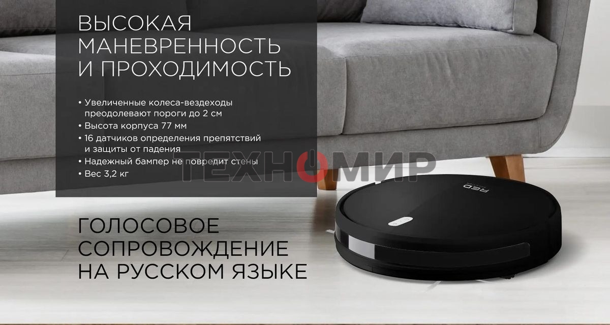 Пылесос-робот Red Solution RV-R6040S 22Вт черный