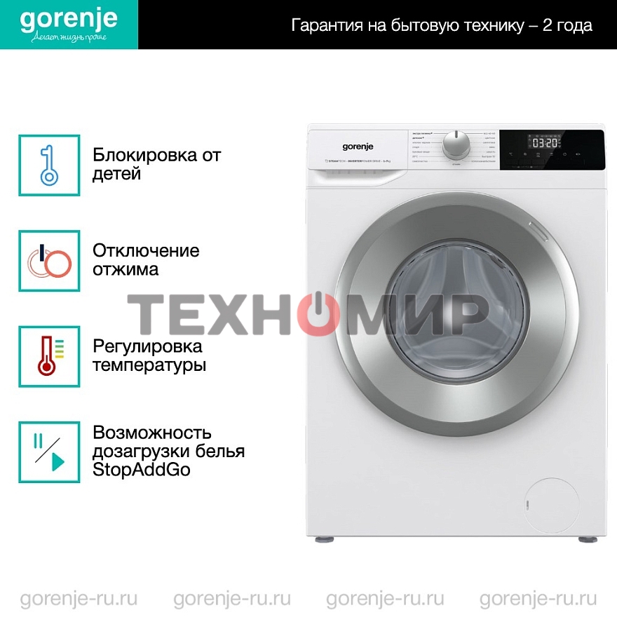 Стиральная машина Gorenje W2NHPI72SCS белый загр. фронтальная макс.: 7 кг 1200об/мин класс: А