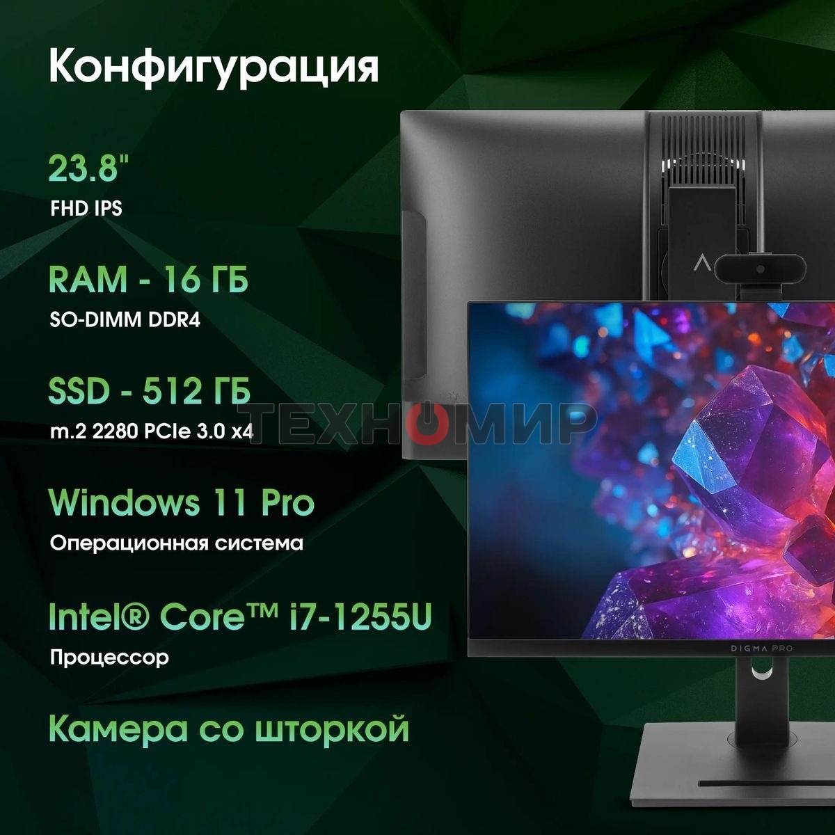 Моноблок Digma Pro Vision 23.8