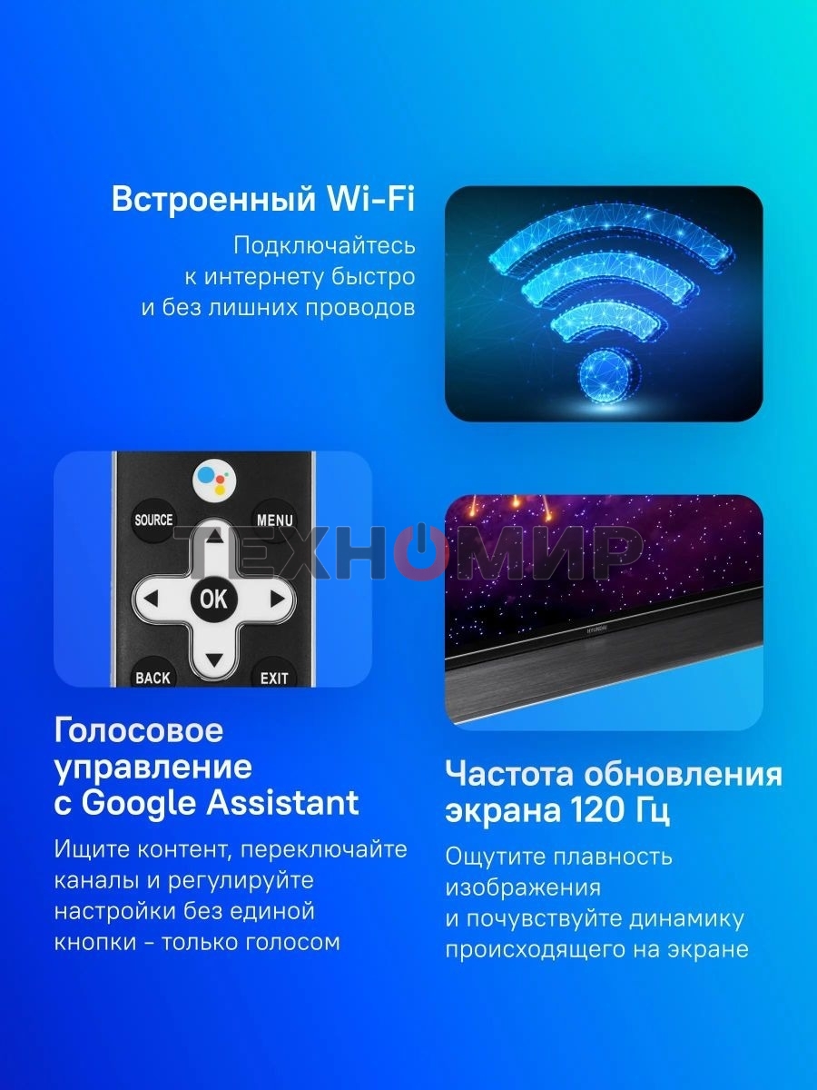 Телевизор Hyundai 55