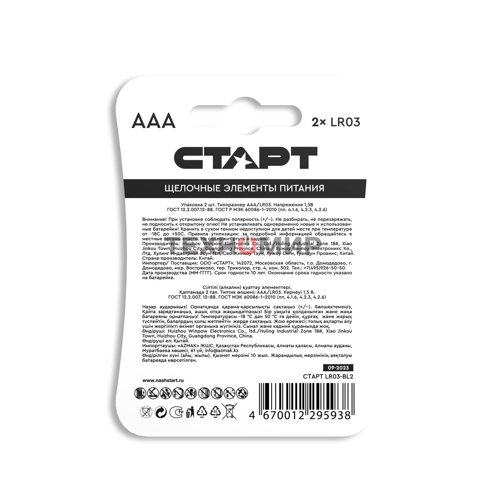 Батарейки СТАРТ LR03-BL2 BLUE 40/720, AAA, 2 шт. в блистере