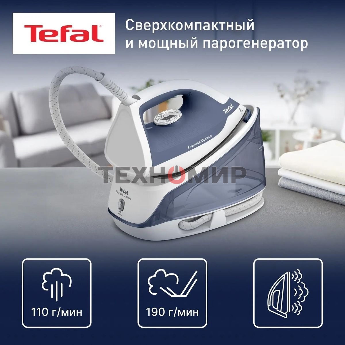 Парогенератор Tefal SV4110E0, синий/ белый