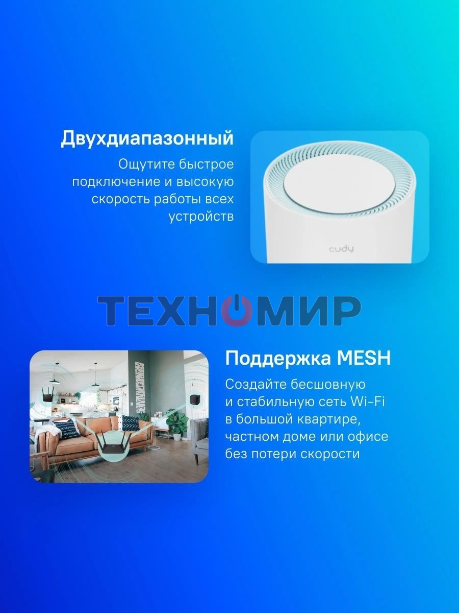 Бесшовный Mesh роутер Cudy M1300(1-Pack) AC1200 10/100/1000BASE-TX белый