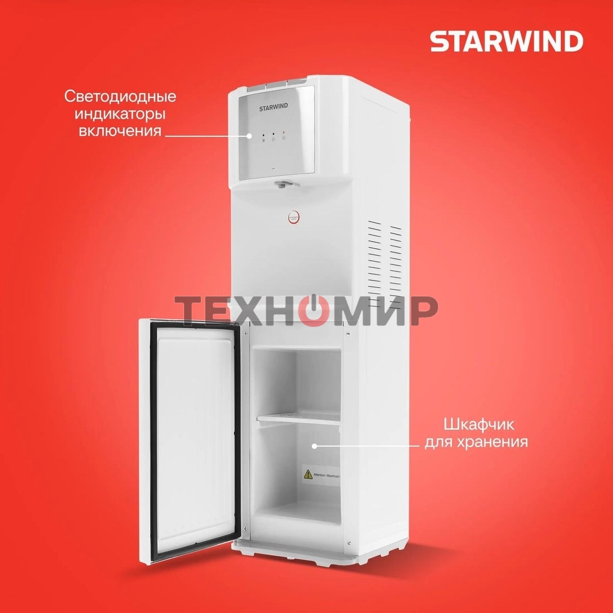 Кулер Starwind SW-1115EW напольный, электронный, белый