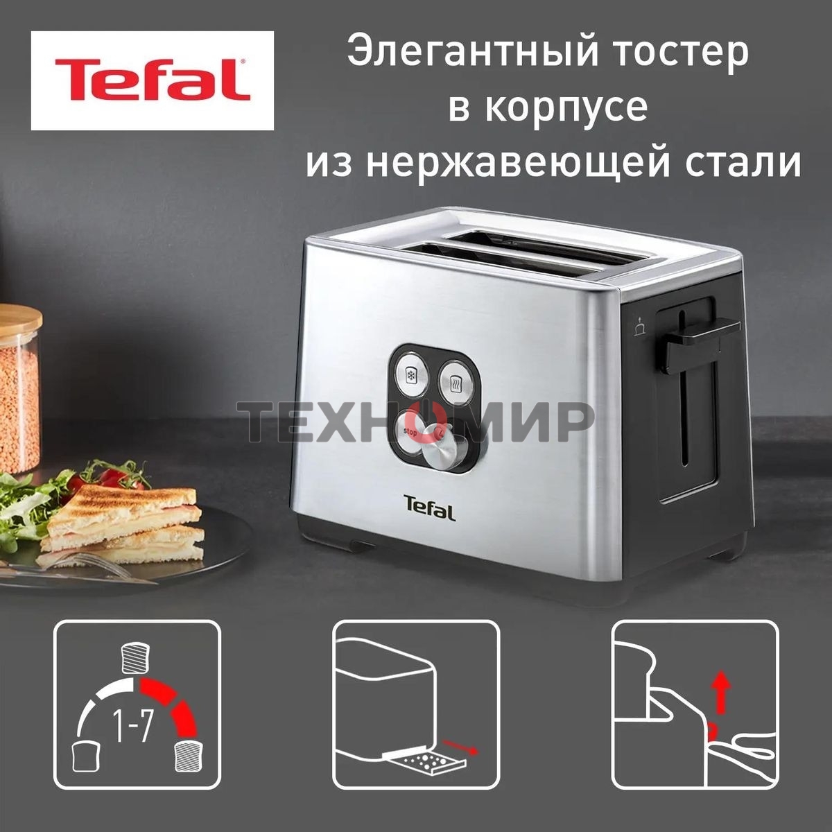 Тостер Tefal TT420D30 серебристый