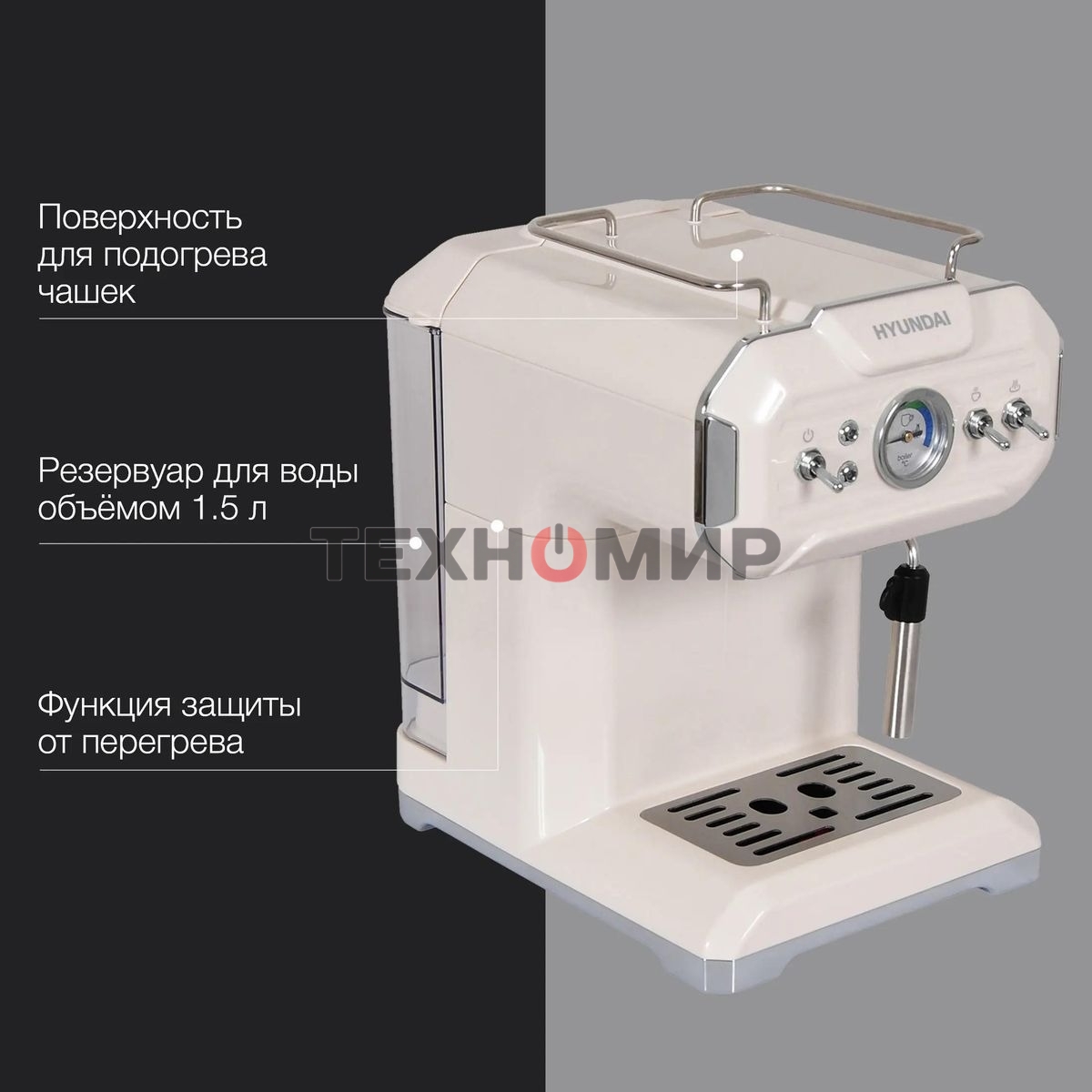 Кофеварка рожковая Hyundai HEM-5300 бежевый/серебристый, исп. кофе - молотый, 1.5 л, 850 Вт, 20 бар