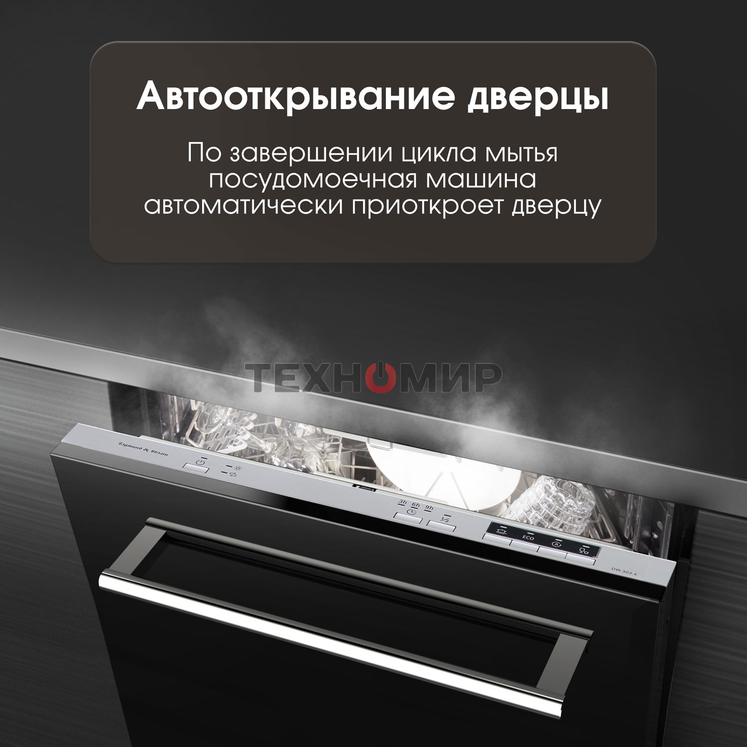 Встраиваемая посудомоечная машина Zigmund & Shtain DW 303.4, серый, 44.8 см, 10 компл., 49 дБ, класс A+++