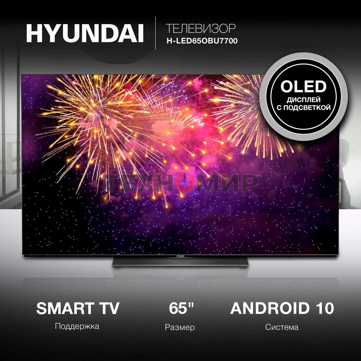 Телевизор Hyundai 65