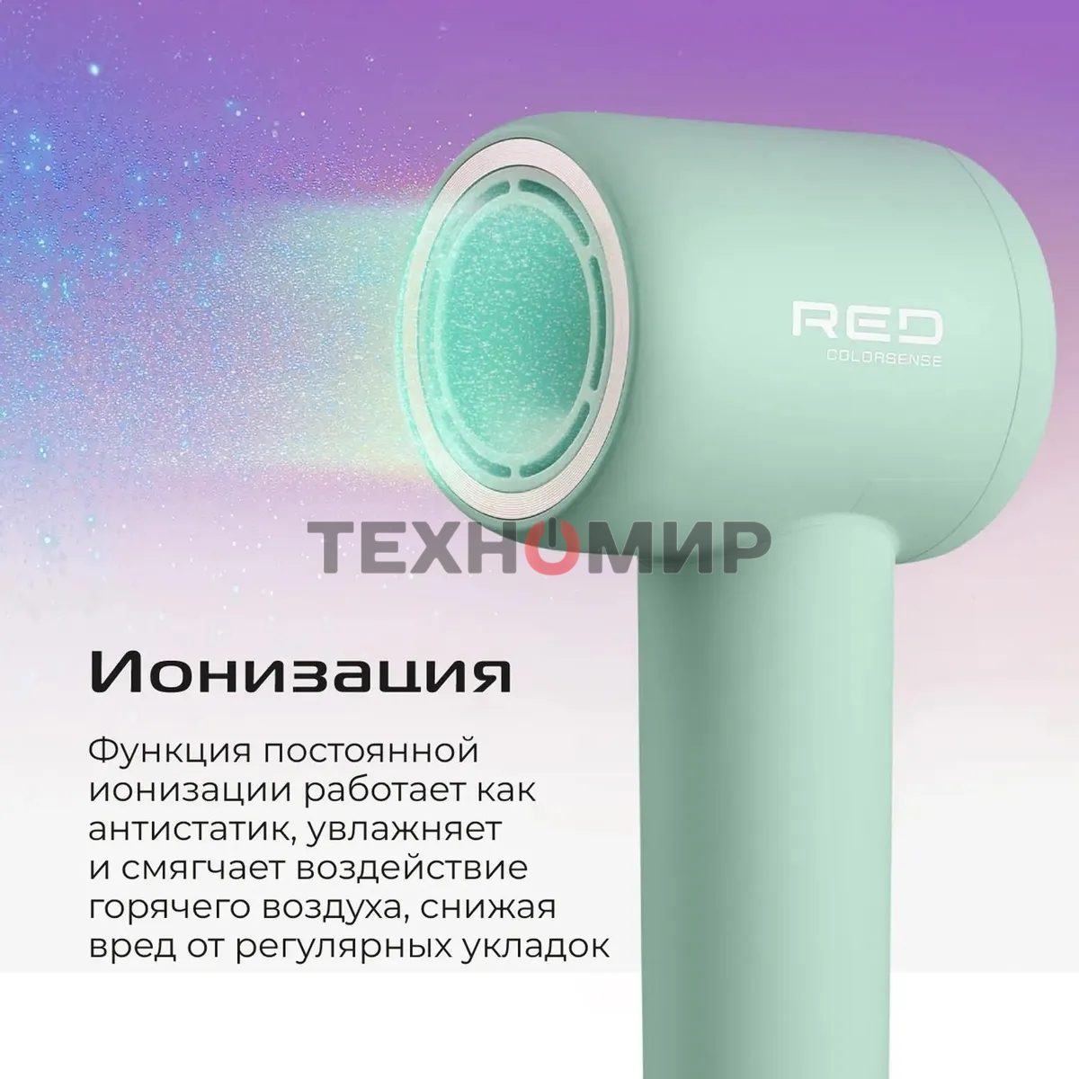 Фен Red Solution F572 1400Вт зеленый/мятный