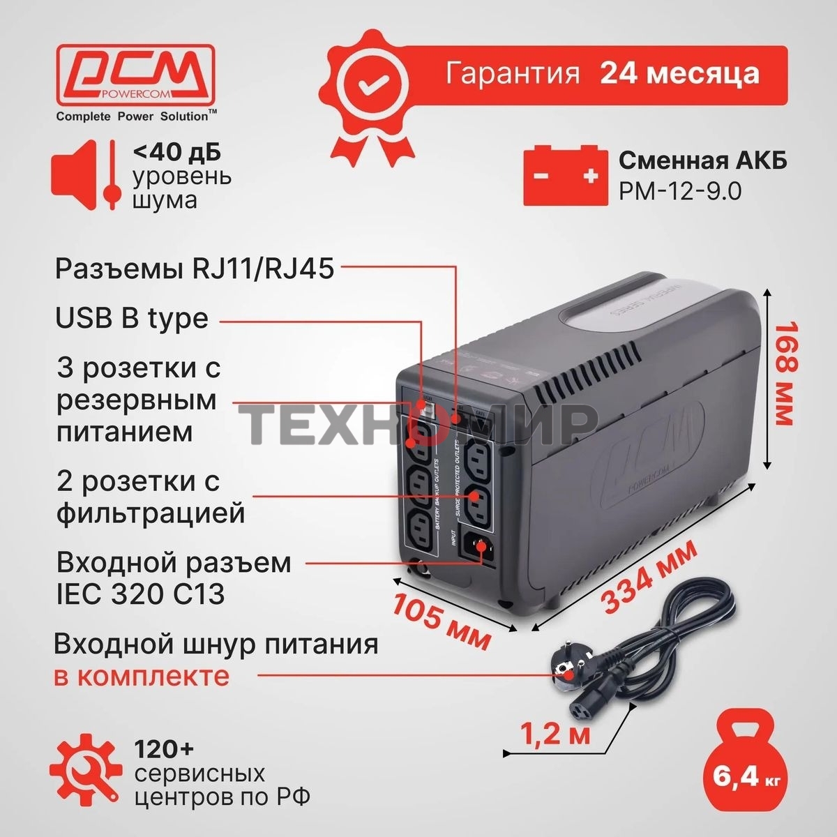 Источник бесперебойного питания Powercom Imperial IMD-825AP 495Вт 825ВА черный