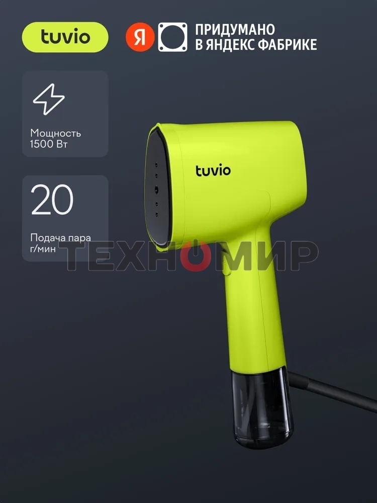 Отпариватель Tuvio TGS02H зеленый, 1500 Вт, 20 г/мин, 120 мл