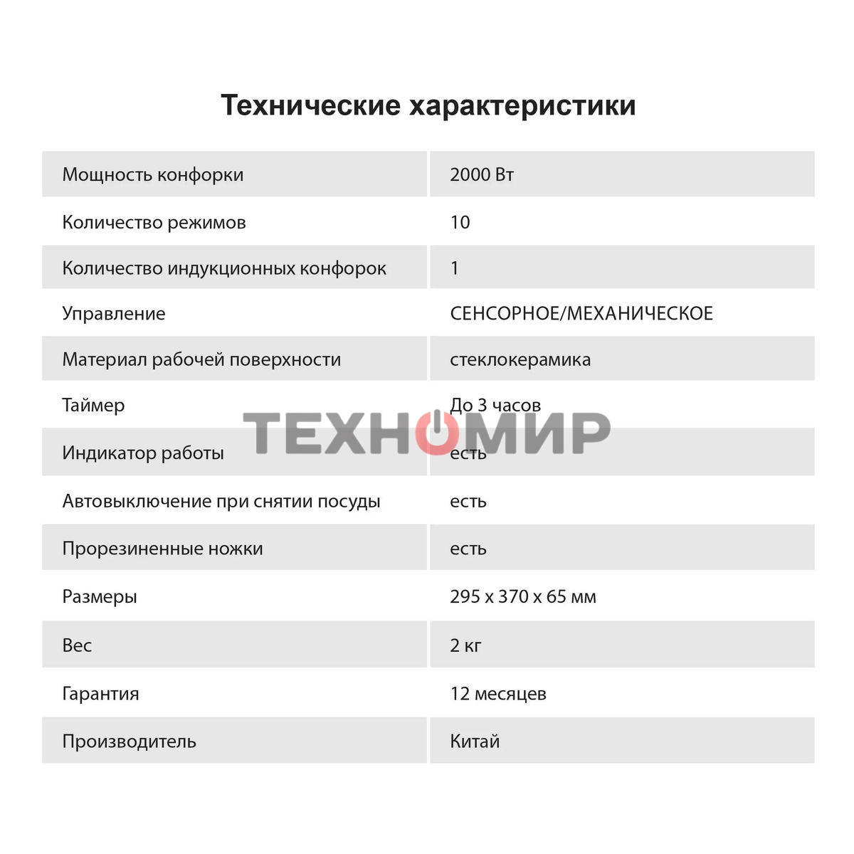 Плита настольная электрическая Hyundai HYC-0102 серебристый/черный стеклокерамика