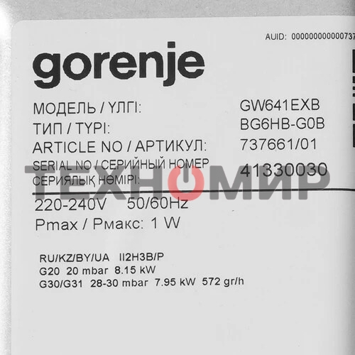 Газовая варочная панель Gorenje GW641EXB черный