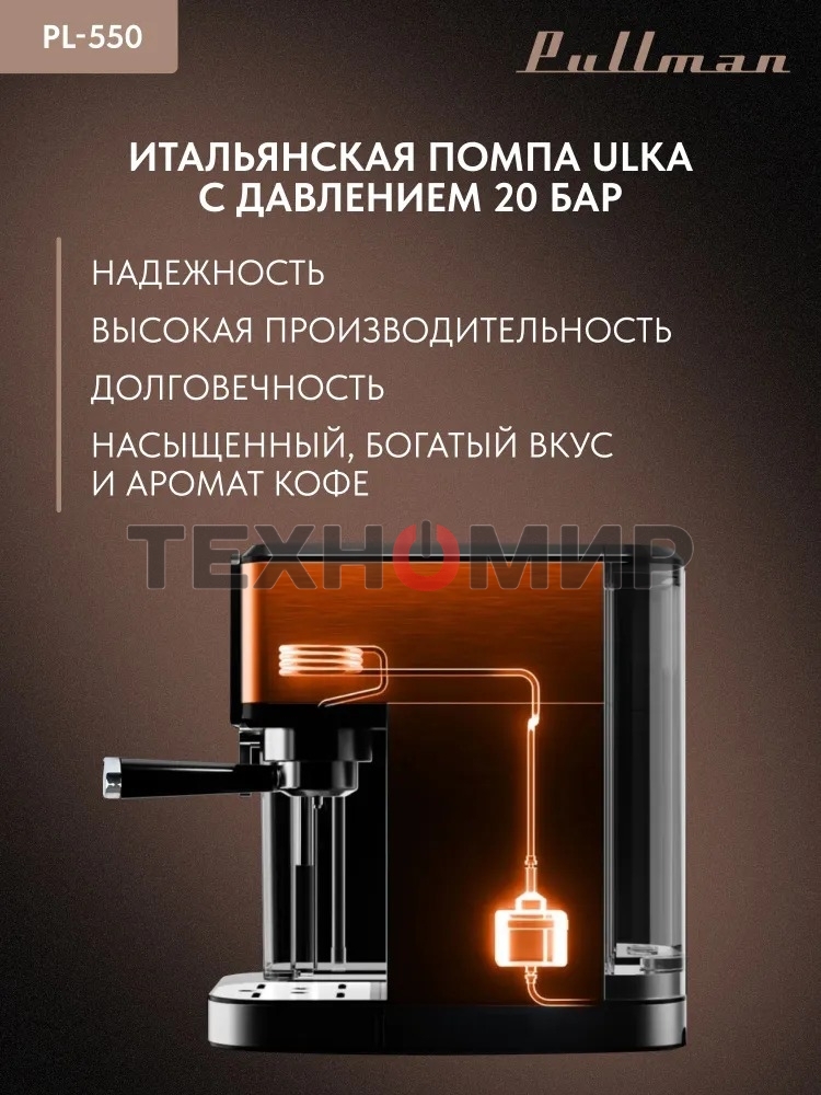 Кофеварка рожковая Pullman PL-550 серый/черный