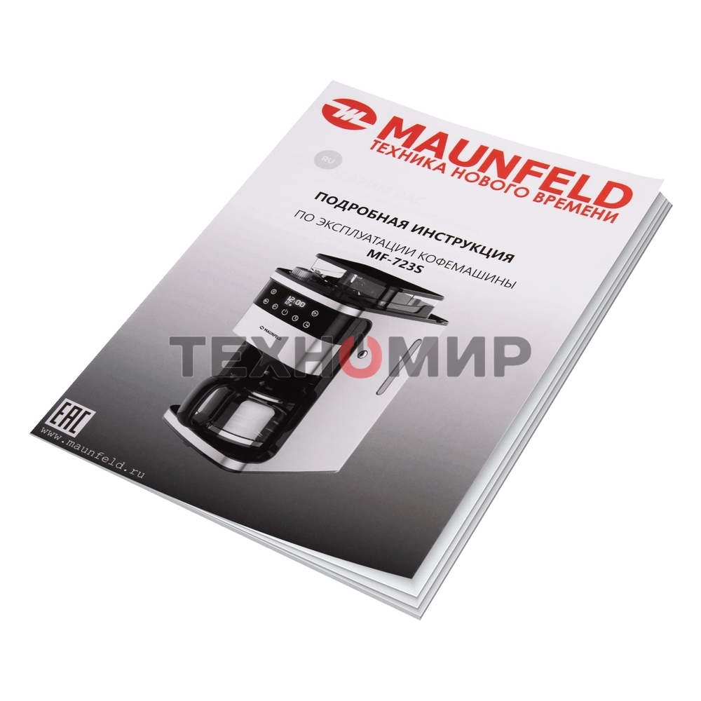 Кофеварка капельная Maunfeld MF-723S нержавеющая сталь, исп. кофе - зерновой/молотый, 1.5 л, 1050 Вт.