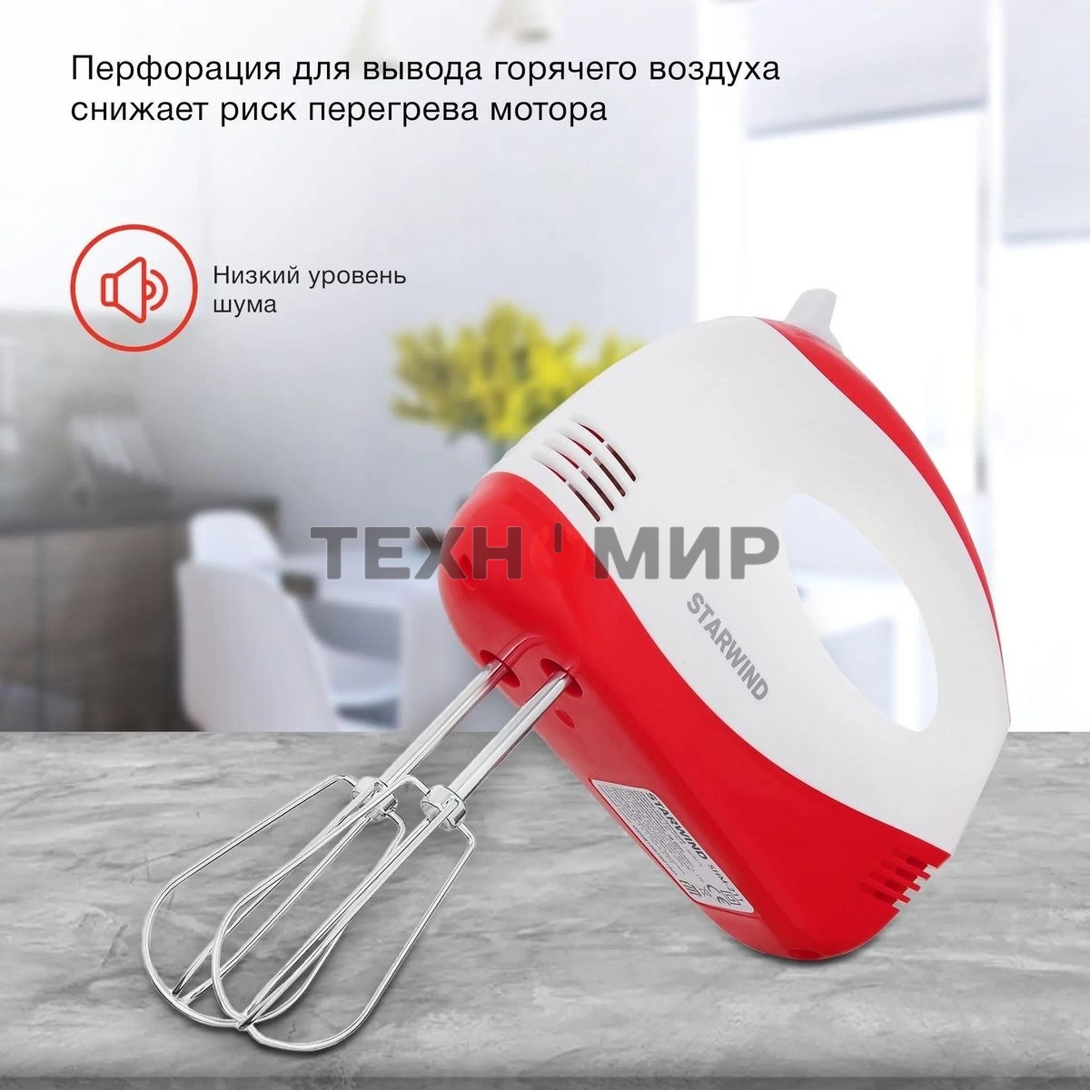Миксер ручной Starwind SHM-251 250 Вт, белый/коралловый