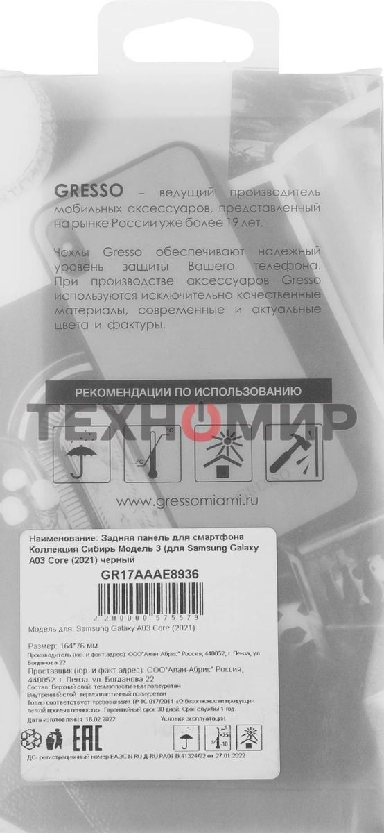 Чехол (клип-кейс) Gresso для Samsung Galaxy A03 Core Meridian черный/бежевый (GR17AAAE8936)