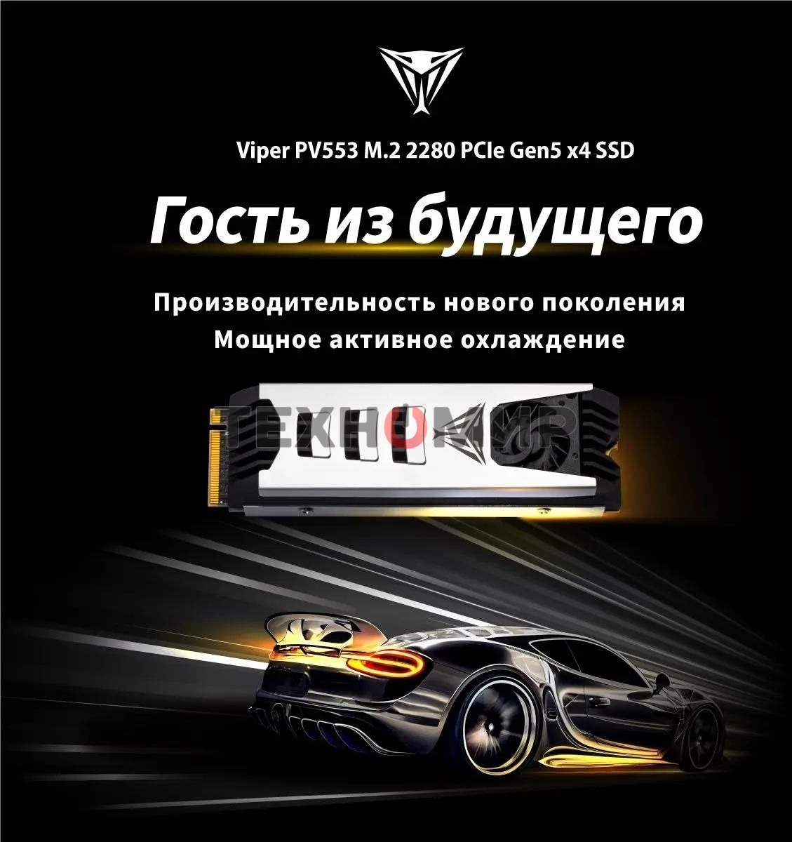 Накопитель SSD Patriot Viper PV553, 1Tb, PCIe 5.0 x4, M.2 2280, NVMe, R/W 11700/9500, активное охлаждение