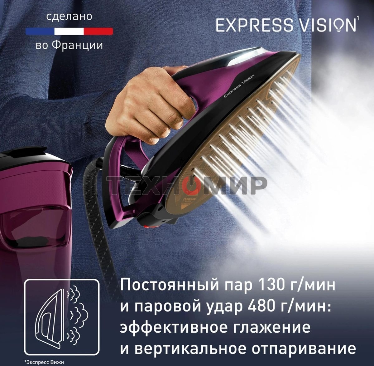Парогенератор Tefal Express Vision SV8152E0 2800Вт фиолетовый/черный