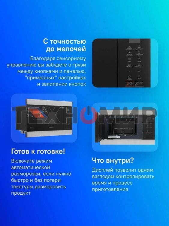 Встраиваемая микроволновая печь Samsung 22L GRILL MG22M8074AT/BW