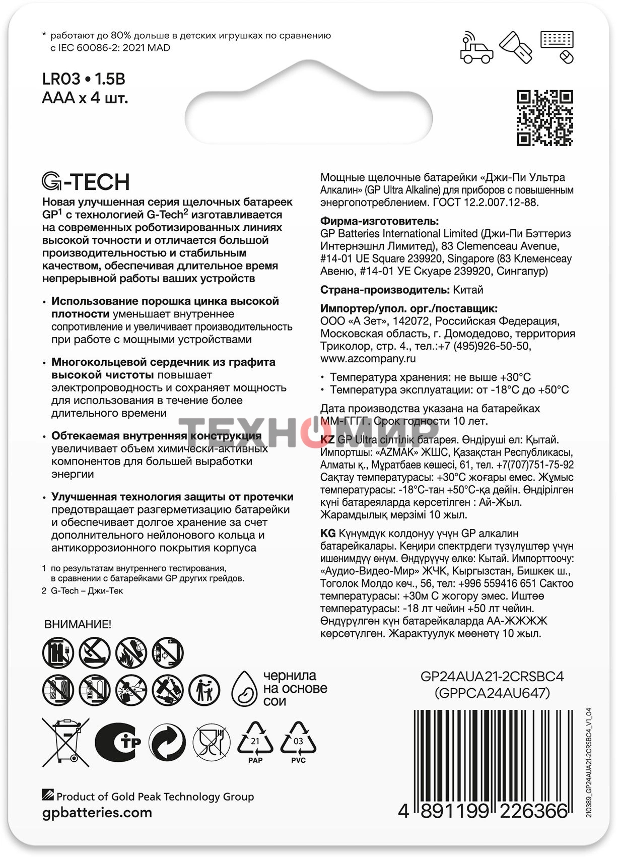 Батарейка GP 24AUA21-2CRSBC4 40/320