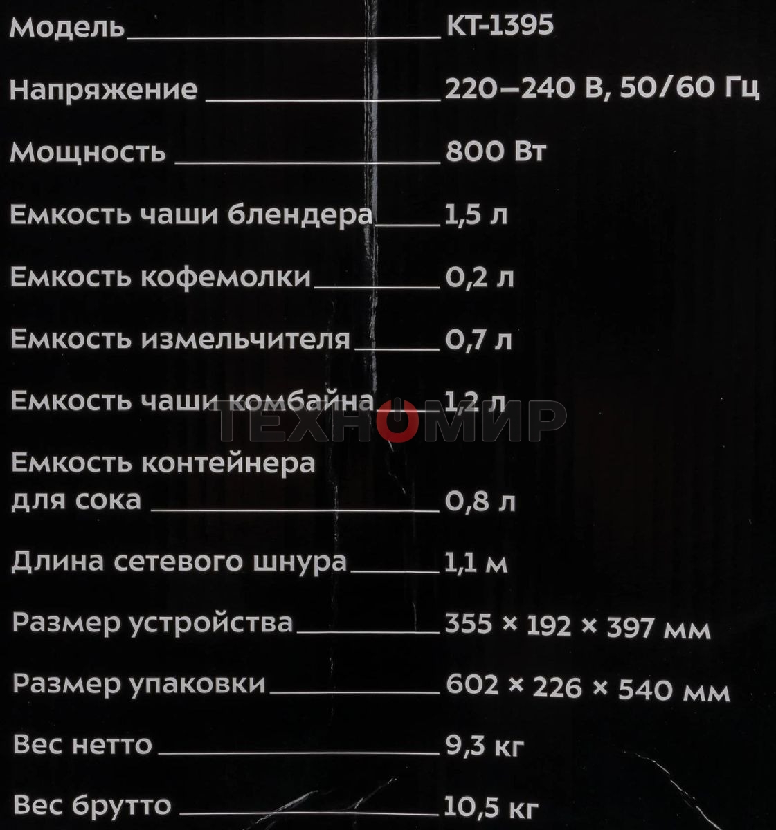 Кухонный комбайн Kitfort KT-1395 800Вт серебристый/черный