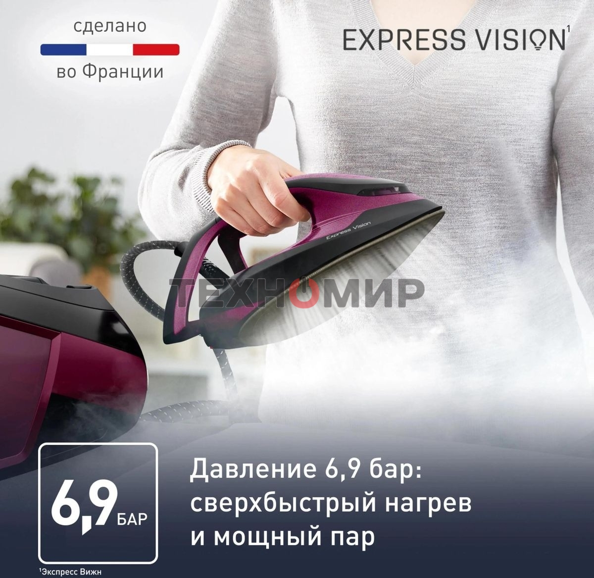 Парогенератор Tefal Express Vision SV8152E0 2800Вт фиолетовый/черный