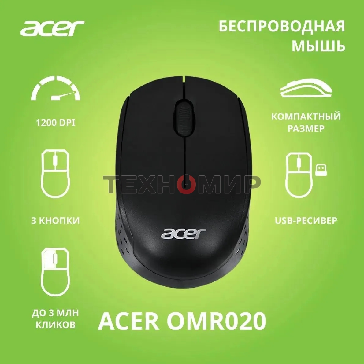 Мышь беспроводная Acer OMR020 черный, 1200 dpi, радиоканал, USB, кнопки - 3